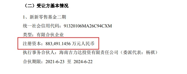 蘇寧易購：張近東等近期減持公司6.67%股份